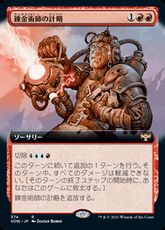 【Foil】(374)■拡張アート■《錬金術師の計略/Alchemist's Gambit》[VOW-BF] 赤R