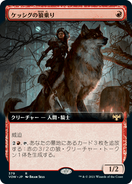 (379)■拡張アート■《ケッシグの狼乗り/Kessig Wolfrider》[VOW-BF] 赤R