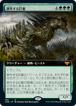 【Foil】(386)■拡張アート■《耕作する巨躯/Cultivator Colossus》[VOW-BF] 緑R