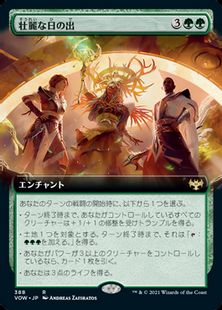 (388)■拡張アート■《壮麗な日の出/Glorious Sunrise》[VOW-BF] 緑R