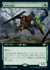 【Foil】(389)■拡張アート■《小村の先兵/Hamlet Vanguard》[VOW-BF] 緑R