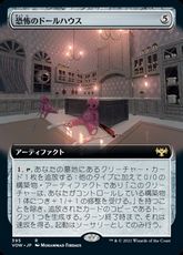 (395)■拡張アート■《恐怖のドールハウス/Dollhouse of Horrors》[VOW-BF] 茶R