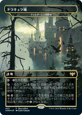【Foil】(403)《ドラキュラ城/Castle Dracula》(BOXプロモ)[VOW-P] 土地R
