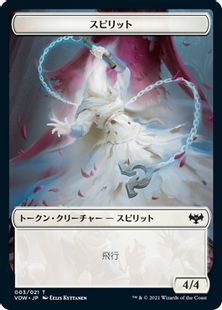 Foil】《スピリットトークン(003)》[VOW] 白 | 日本最大級 MTG通販