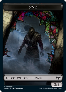 (008)《ゾンビトークン/Zombie Token》[VOW] 黒