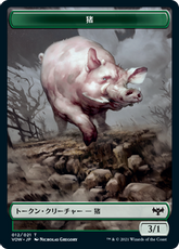 【Foil】(012)《猪トークン/Boar Token》[VOW] 緑