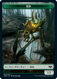 (013)《昆虫トークン/Insect Token》[VOW] 緑