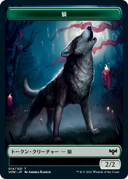 【Foil】(014)《狼トークン/Wolf Token》[VOW] 緑