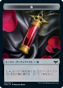 Foil】(017)《血トークン/Blood token》[VOW] 茶 | 日本最大級 MTG通販