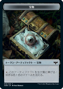 Foil】(018)《宝物トークン/Tresure Token》[VOW] 茶 | 日本最大級 MTG