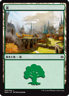 263)《森/Forest》[WAR] 土地 | 日本最大級 MTG通販サイト