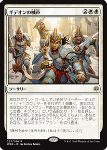 MTG foil ギデオンの誓い Foil】《誓いを立てた者、ギデオン/Gideon, the Oathsworn》[WAR