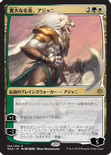 【Foil】■絵違い■《寛大なる者、アジャニ/Ajani, the Greathearted》※プロモパック版[WAR-ART] 金R