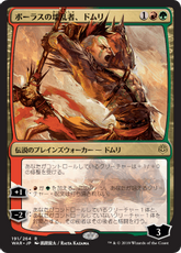 【Foil】■絵違い■《ボーラスの壊乱者、ドムリ/Domri, Anarch of Bolas》※全面光沢[WAR-ART] 金R