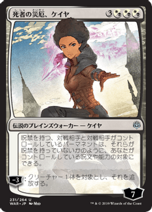 Foil アーティストプルーフ　MTG 死者の災厄、ケイヤ ap EX+](FOIL)死者の災厄、ケイヤ/Kaya, Bane of the Dead《英語