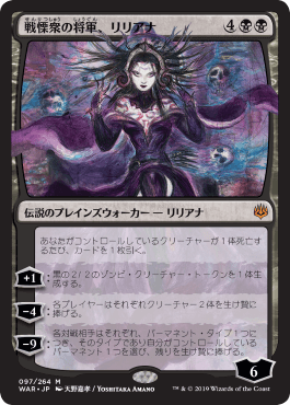 【Foil】■絵違い■《戦慄衆の将軍、リリアナ/Liliana, Dreadhorde General》※部分光沢[WAR-ART] 黒R