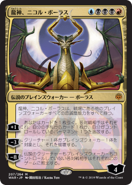 【Foil】■絵違い：プレリリース■《龍神、ニコル・ボーラス/Nicol Bolas, Dragon-God》[WAR-PRE] 金R