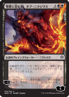 【Foil】■絵違い■《憎悪に歪む者、オブ・ニクシリス/Ob Nixilis, the Hate-Twisted》※部分光沢[WAR-ART] 黒U