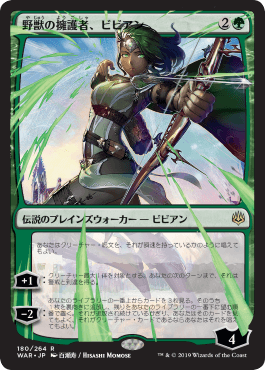 【Foil】■絵違い：プレリリース■《野獣の擁護者、ビビアン/Vivien, Champion of the Wilds》[WAR-PRE] 緑R