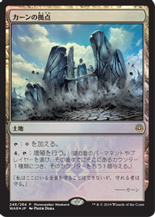 Foil】《カーンの拠点/Karn's Bastion》(Planeswalker Weekend
