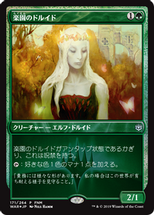 Foil】《楽園のドルイド/Paradise Druid》(FNM)[WAR-P] 緑U | 日本最大