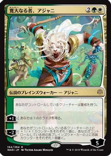 《寛大なる者、アジャニ/Ajani, the Greathearted》[WAR] 金R