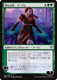 Foil 群れの声 アーリン Arlinn Voice Of The Pack War 緑u 日本最大級 Mtg通販サイト 晴れる屋