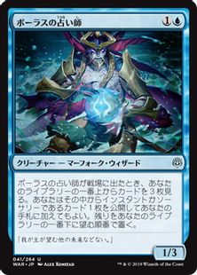 《ボーラスの占い師/Augur of Bolas》[WAR] 青U