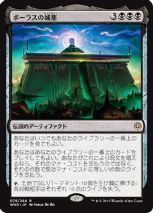 【Foil】■プレリリース■《ボーラスの城塞/Bolas's Citadel》[WAR-PRE] 黒R