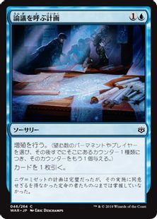 《論議を呼ぶ計画/Contentious Plan》[WAR] 青C