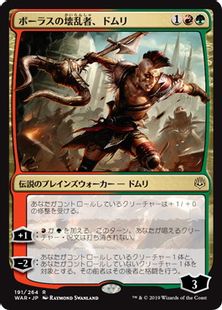 ボーラスの壊乱者 ドムリ Domri Anarch Of Bolas War 金r 日本最大級 Mtg通販サイト 晴れる屋