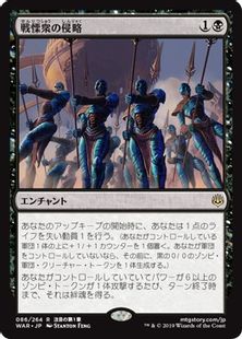 【Foil】《戦慄衆の侵略/Dreadhorde Invasion》[WAR] 黒R