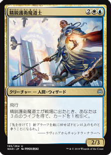 精鋭護衛魔道士/Elite Guardmage》[WAR] 金U | 日本最大級 MTG通販