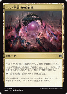 ギルド門通りの公有地/Gateway Plaza》[WAR] 土地C | 日本最大級