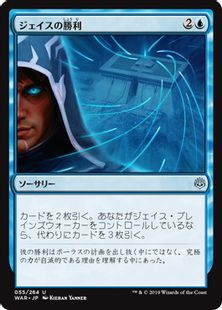 《ジェイスの勝利/Jace's Triumph》[WAR] 青U