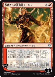 《敬慕される炎魔道士、ヤヤ/Jaya, Venerated Firemage》[WAR] 赤U