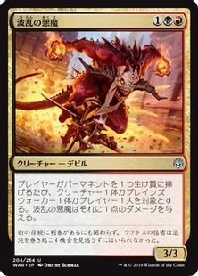 《波乱の悪魔/Mayhem Devil》[WAR] 金U