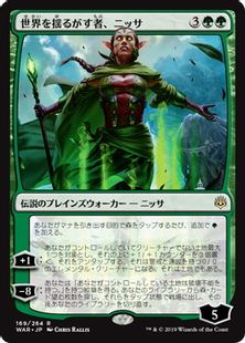 《世界を揺るがす者、ニッサ/Nissa, Who Shakes the World》[WAR] 緑R