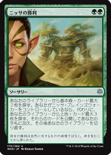 《ニッサの勝利/Nissa's Triumph》[WAR] 緑U