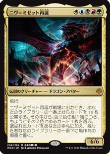ニヴ＝ミゼット再誕/Niv-Mizzet Reborn》[WAR] 金R | 日本最大級 MTG 