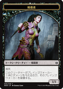 006)《暗殺者トークン/Assassin Token》[WAR] 黒 | 日本最大級 MTG通販サイト「晴れる屋」