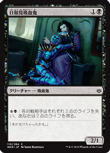 日和見吸血鬼/Vampire Opportunist》[WAR] 黒C | 日本最大級 MTG通販