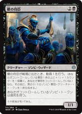 【Foil】《蠍の侍臣/Vizier of the Scorpion》[WAR] 黒U