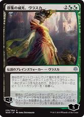 【Foil】《群集の威光、ヴラスカ/Vraska, Swarm's Eminence》[WAR] 金U