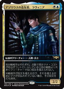 【Foil】《アゾリウスの造反者、ラヴィニア/Lavinia, Azorius Renegade》(ストアチャンピオンシップ)[RNA-P] 金