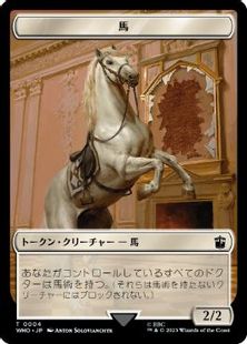 【Foil】(004)《馬トークン/Horse Token》[WHO] 白