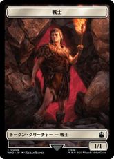 【Foil】(009)《戦士トークン/Warrior Token》[WHO] 白