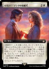 【Foil】(349)■拡張アート■《リヴァー・ソングの結婚式/The Wedding of River Song》[WHO-BF] 白R