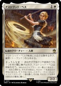 アストリッド・ペス