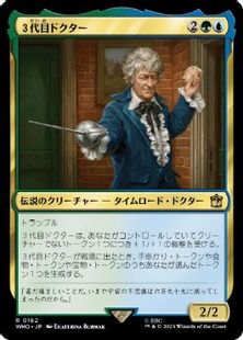 (162)《３代目ドクター/The Third Doctor》[WHO] 金R